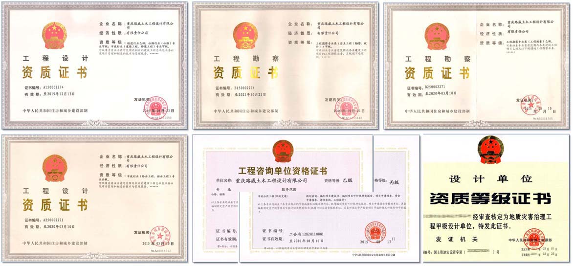 勘察設計資質(zhì)證書(shū).jpg