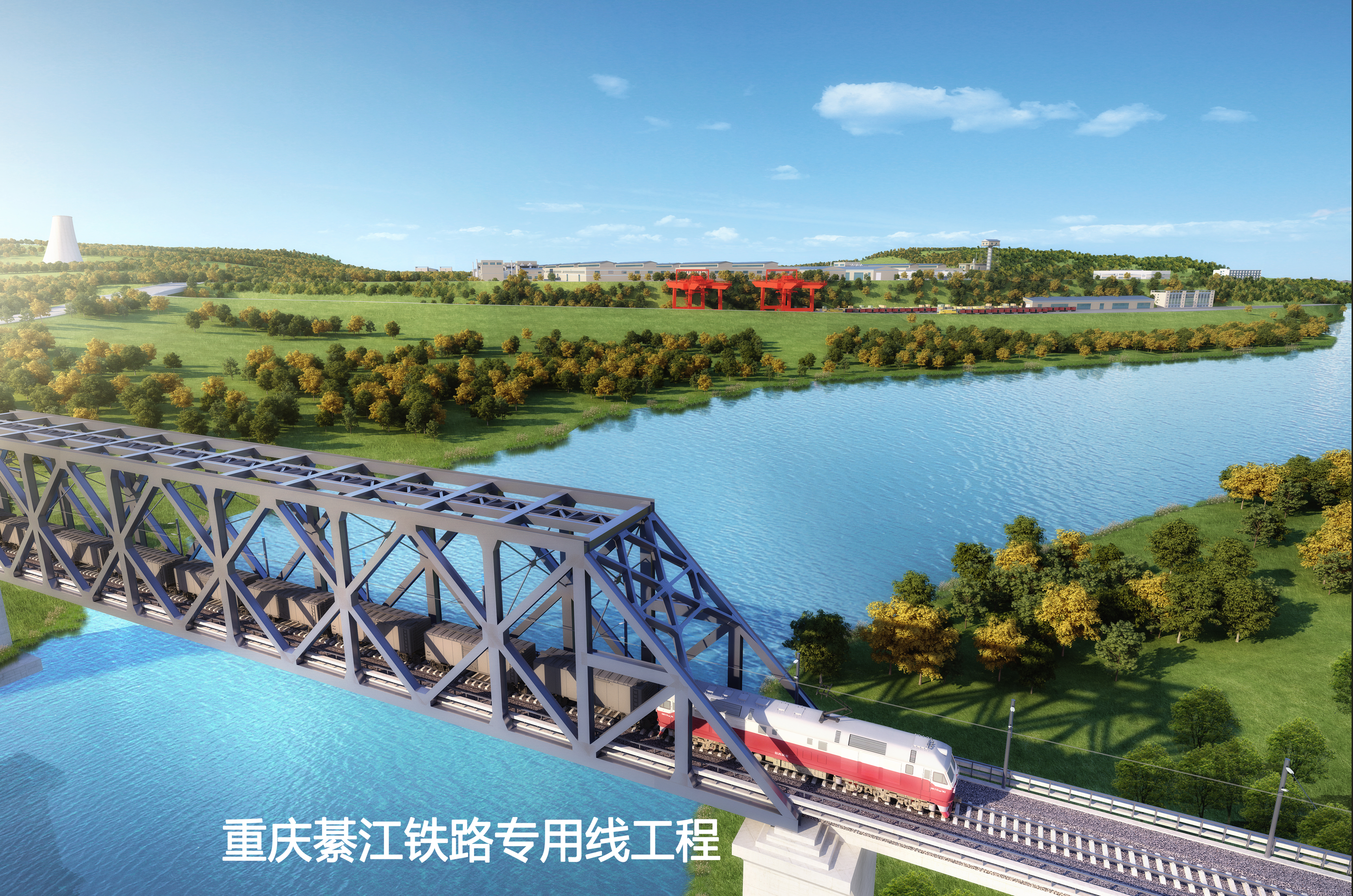重慶綦江鐵路專(zhuān)用線(xiàn)工程.jpg