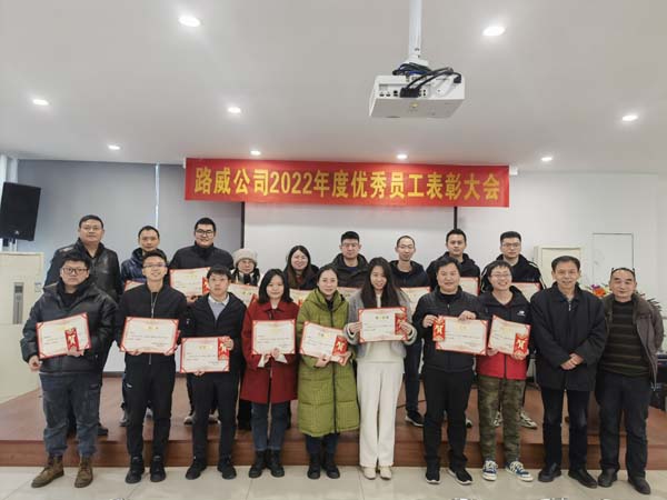 2022年度優(yōu)秀員工表彰大會(huì ) (4).jpg
